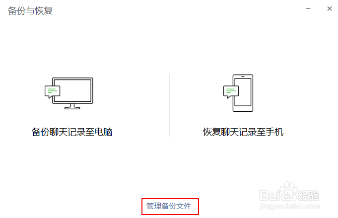 如何把微信聊天记录备份到电脑