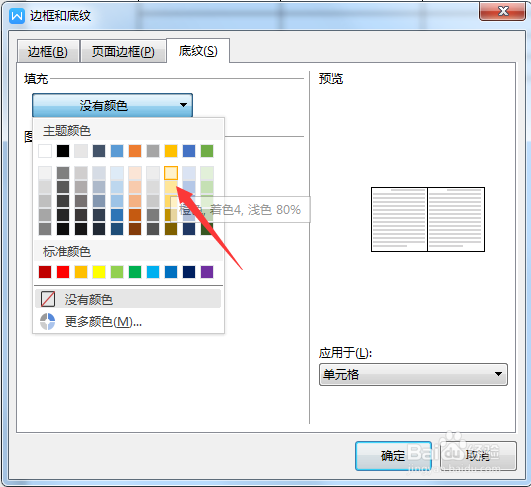 WPS WORD文档如何设置表格底纹