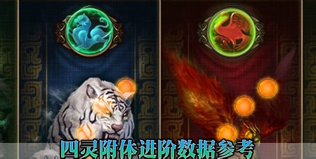 秦美人四灵附体进阶数据