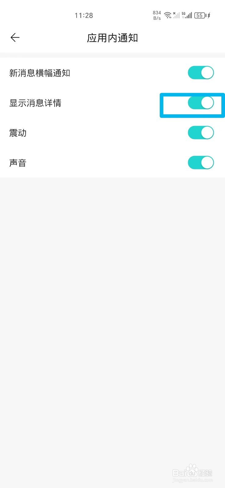伊陌漂流瓶通知显示消息详情怎么关闭
