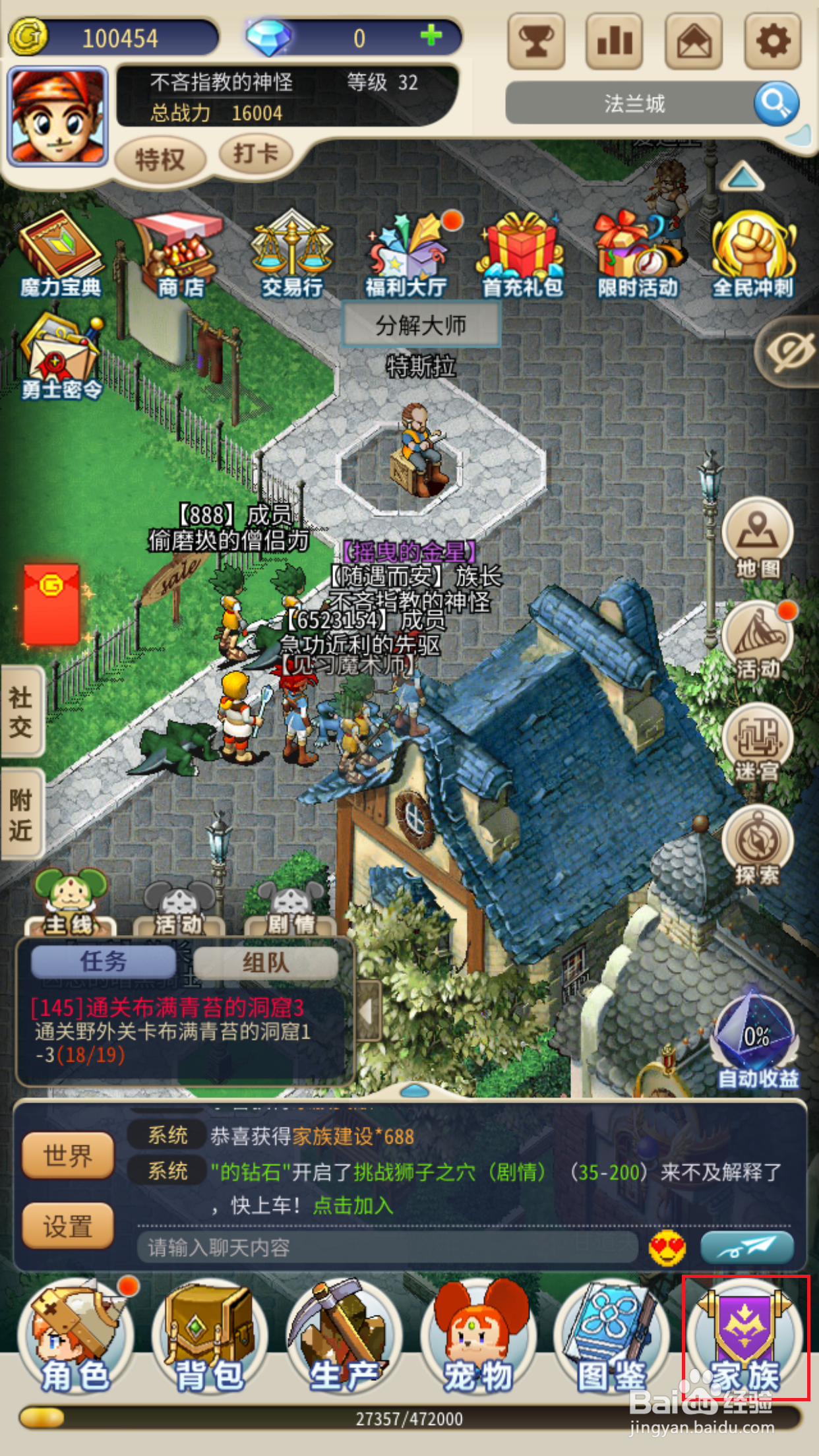 魔力宝贝归来如何修改家族宣言