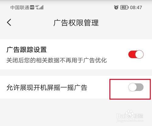 云闪付开机广告怎么关闭?