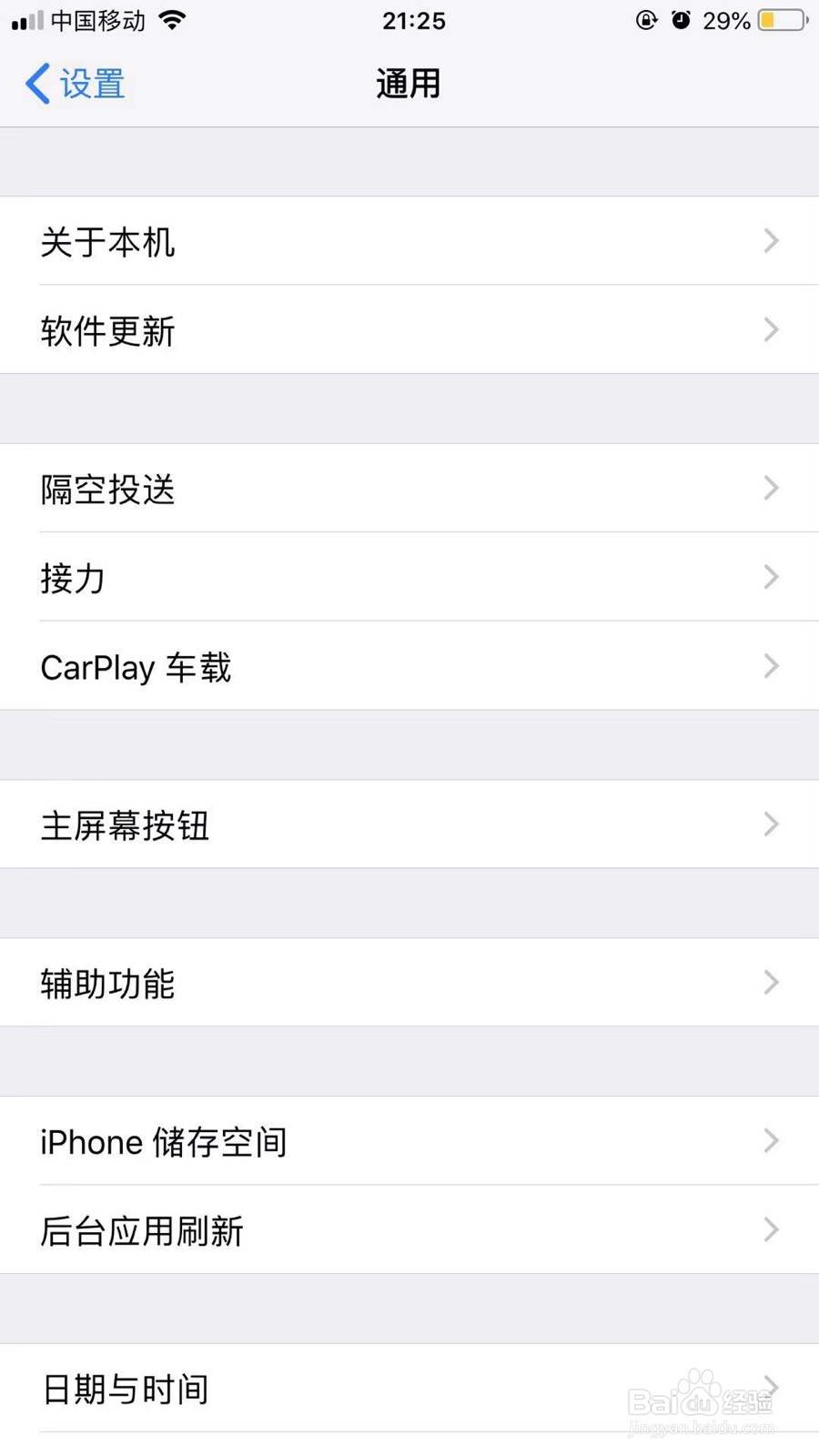 如何关闭苹果手机的系统更新
