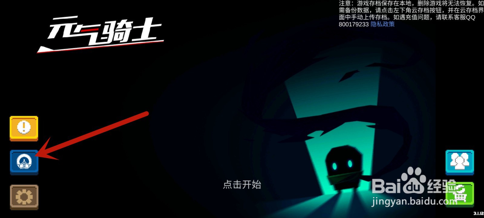 元气骑士怎么登录