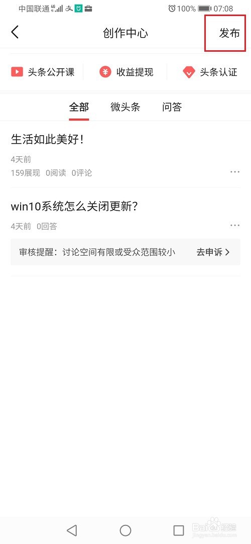 今日头条怎么匿名提问
