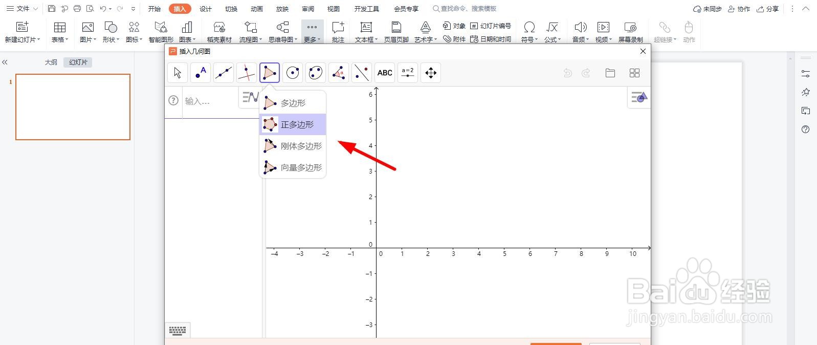 PPT怎么插入代数图