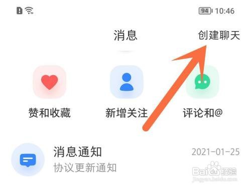 小红书群聊如何创建