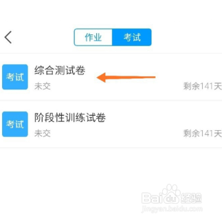 学习通怎么参加考试