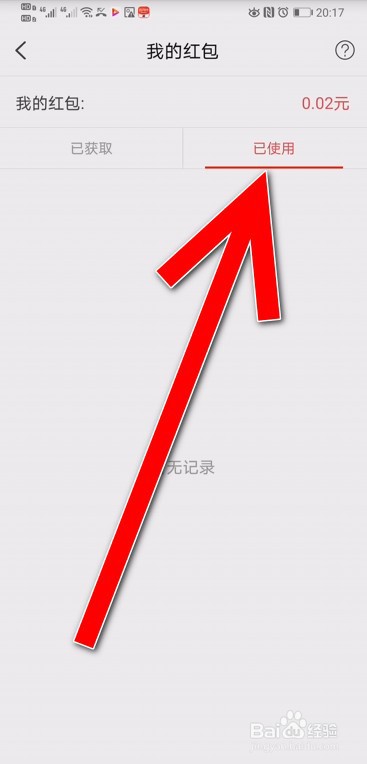 云闪付app怎么查看红包余额和明细