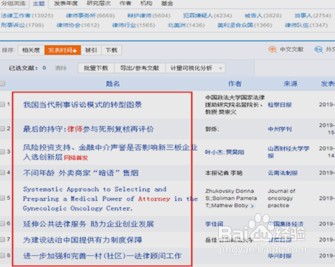 怎么在知网上查论文