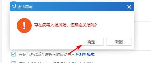 金山毒霸如何关闭开机时自动运行金山毒霸