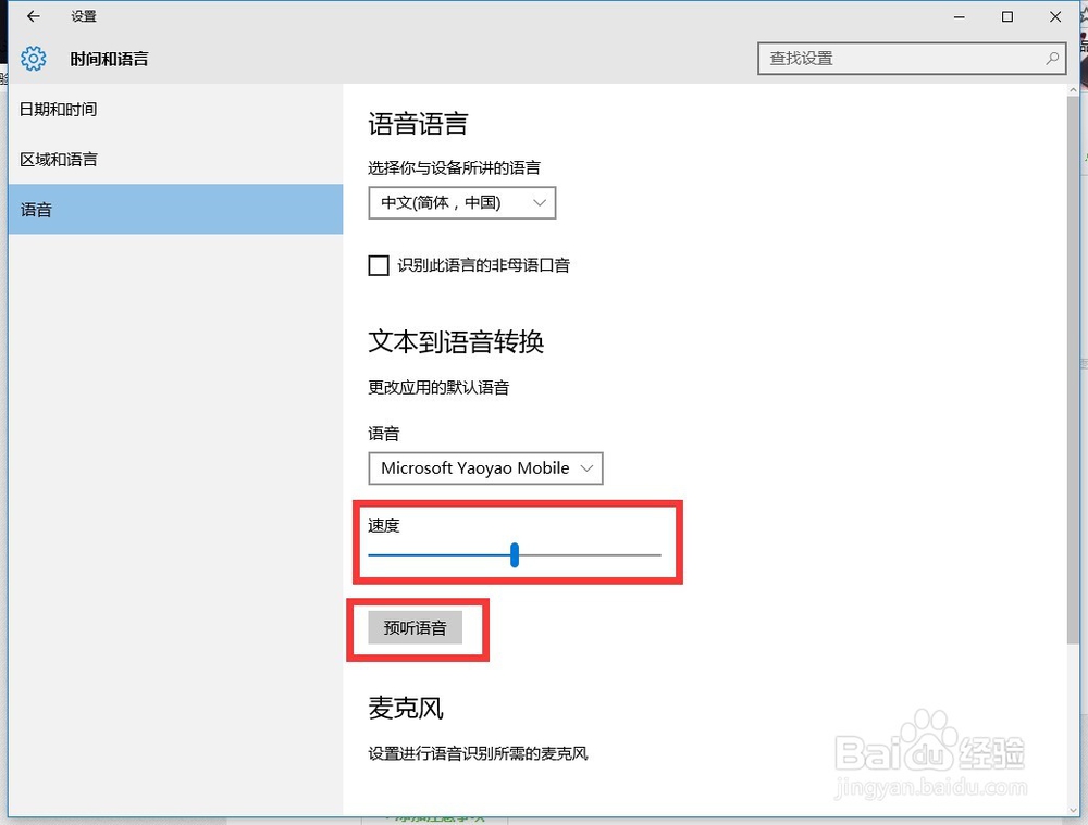 如何使用Windows10新功能“讲述人”。