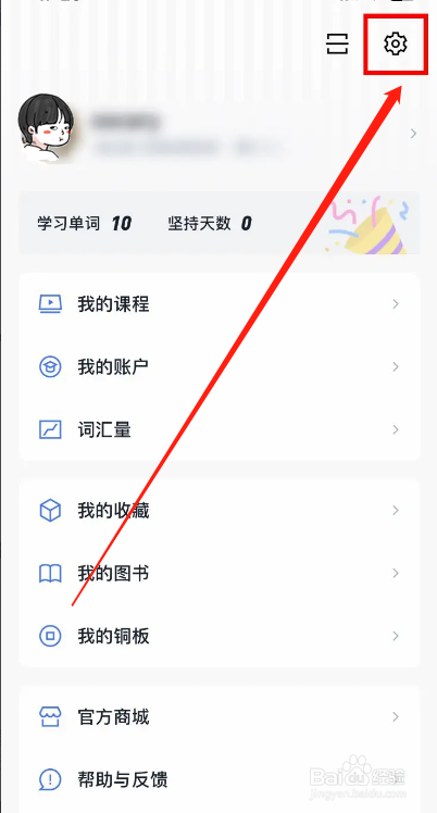 百词斩APP从哪关闭开屏单词海报