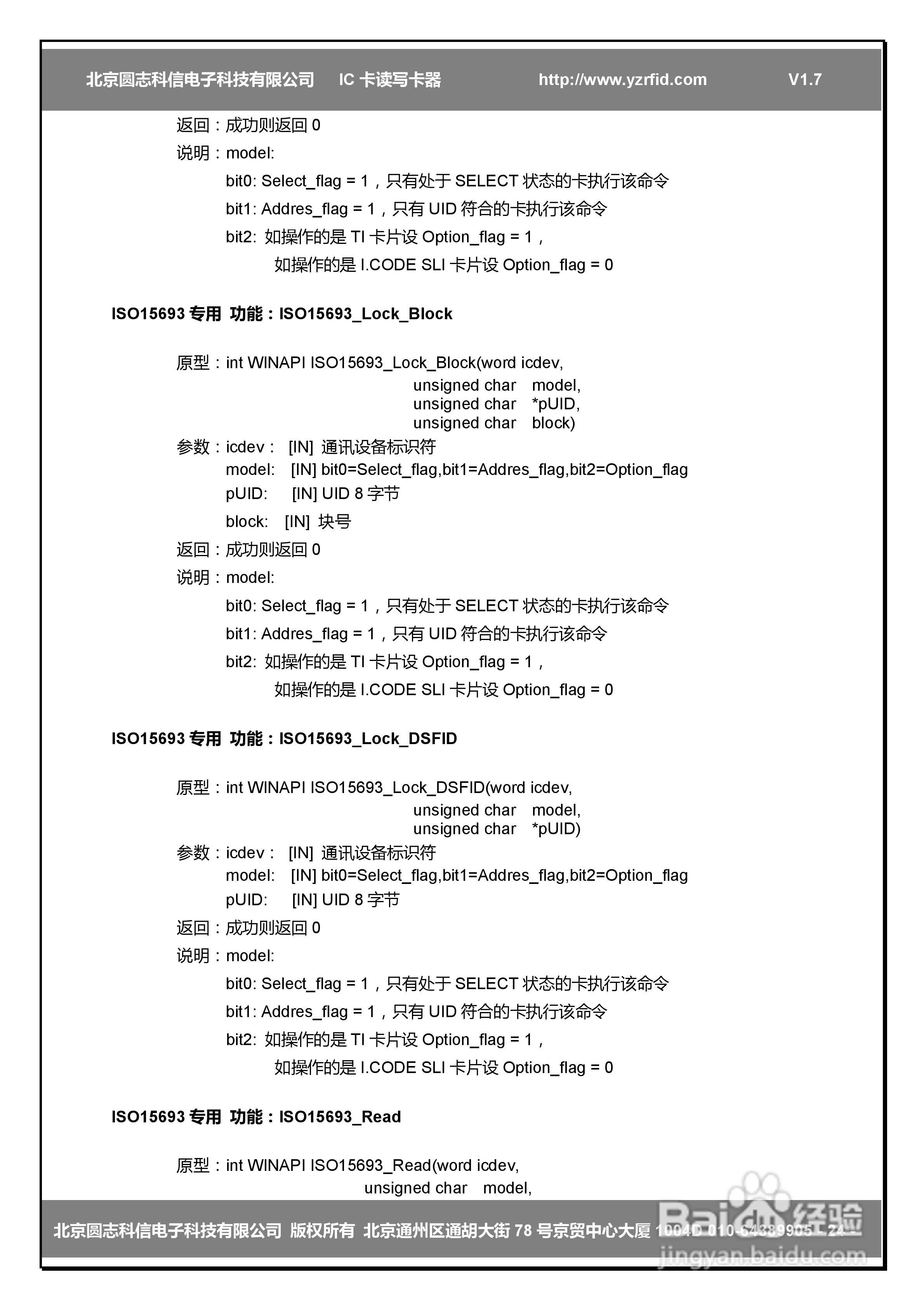 圆志科信RW202EX型CPU卡读卡器应用手册:[3]