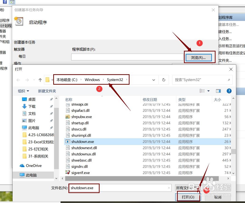 如何设置电脑自动关机？