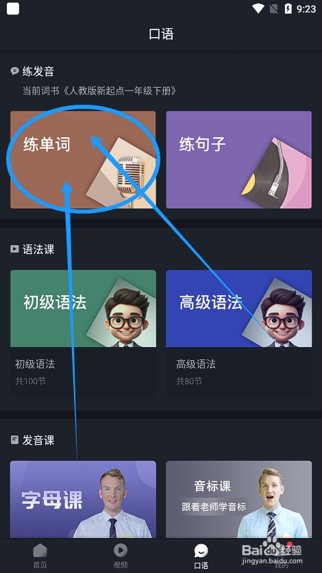 傻瓜英语app怎么练习英语单词发音？