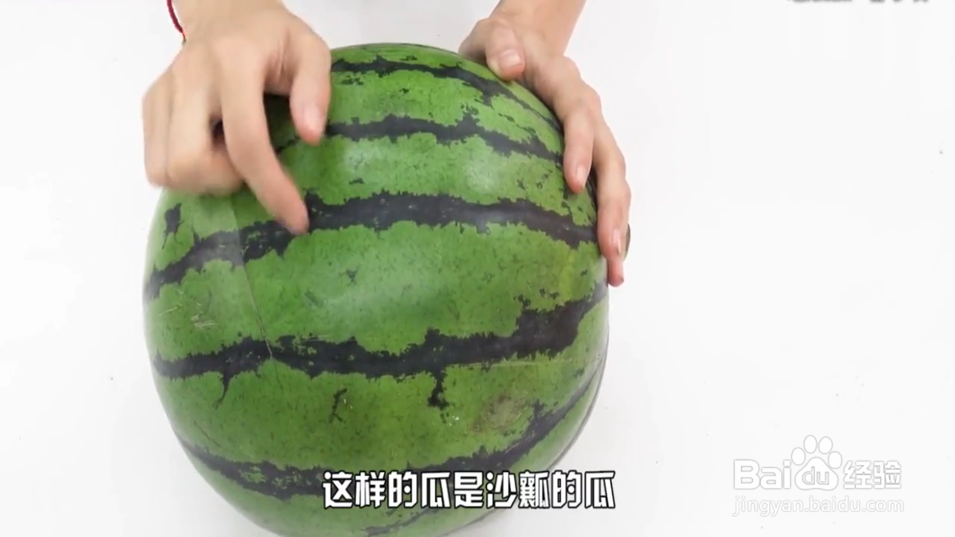 如何挑选西瓜？