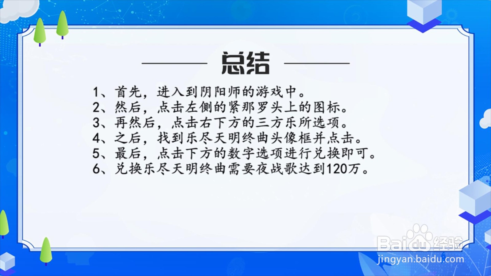 阴阳师乐尽天明终曲头像框怎么获得？