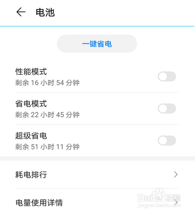 华为手机智能充电模式怎么设置
