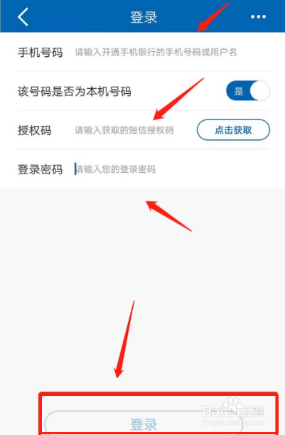 建设银行app第一次怎么登录