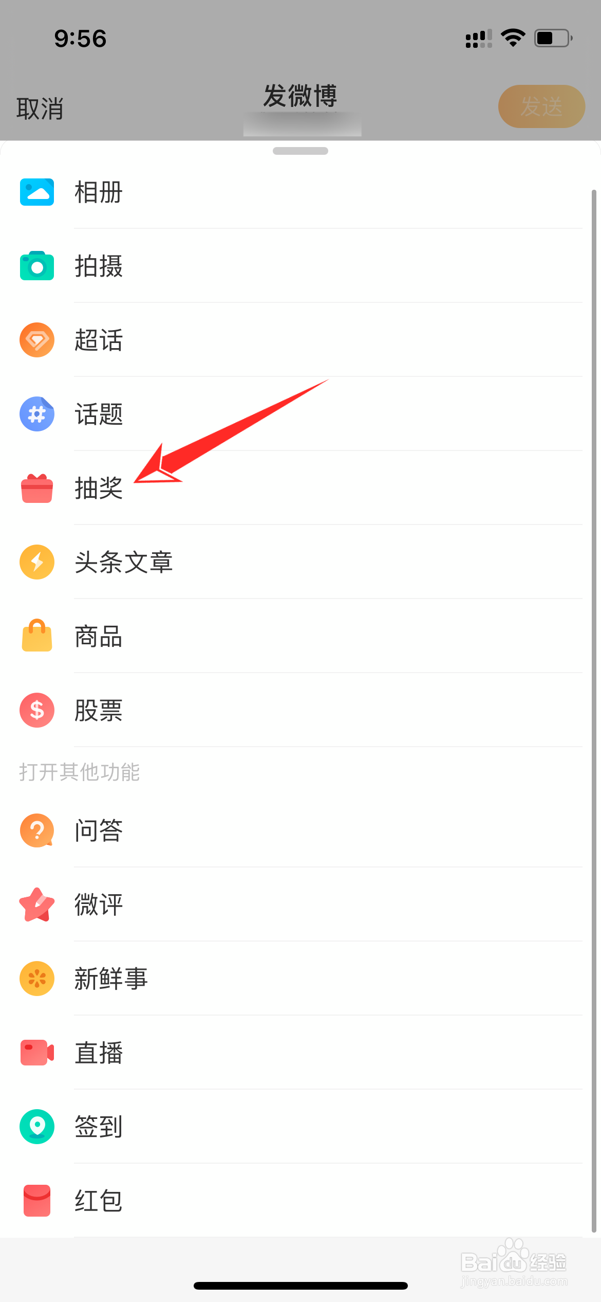 微博怎么发起抽奖活动