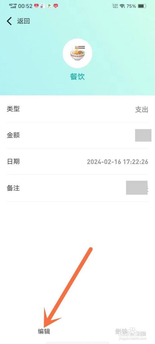千贝记账app怎么设置账单备注