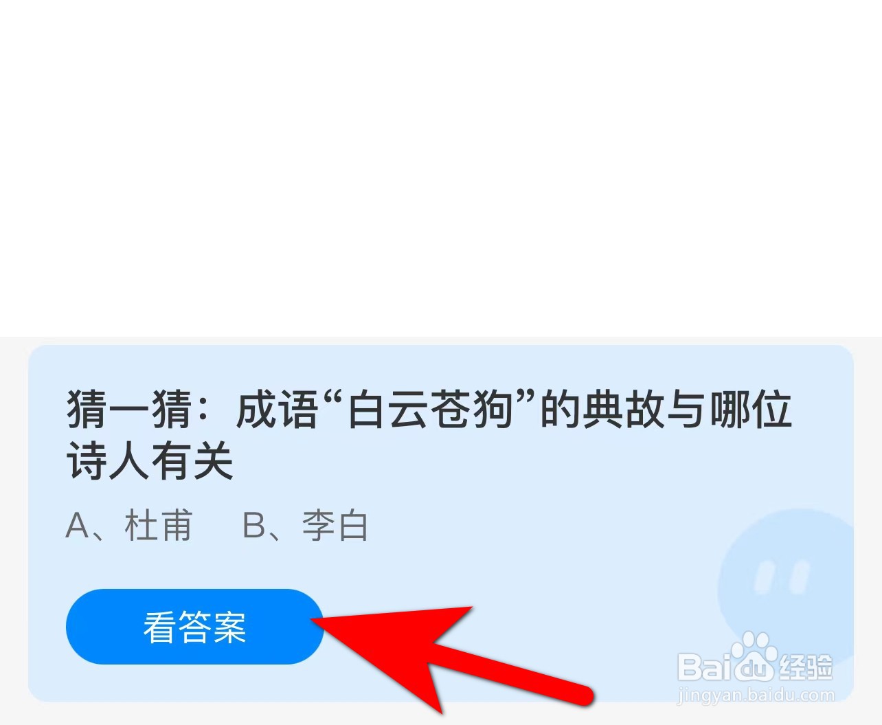 蚂蚁庄园答案成语白云苍狗的典故与哪位诗人有关