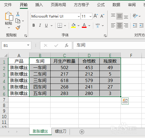 几个表格数据汇总