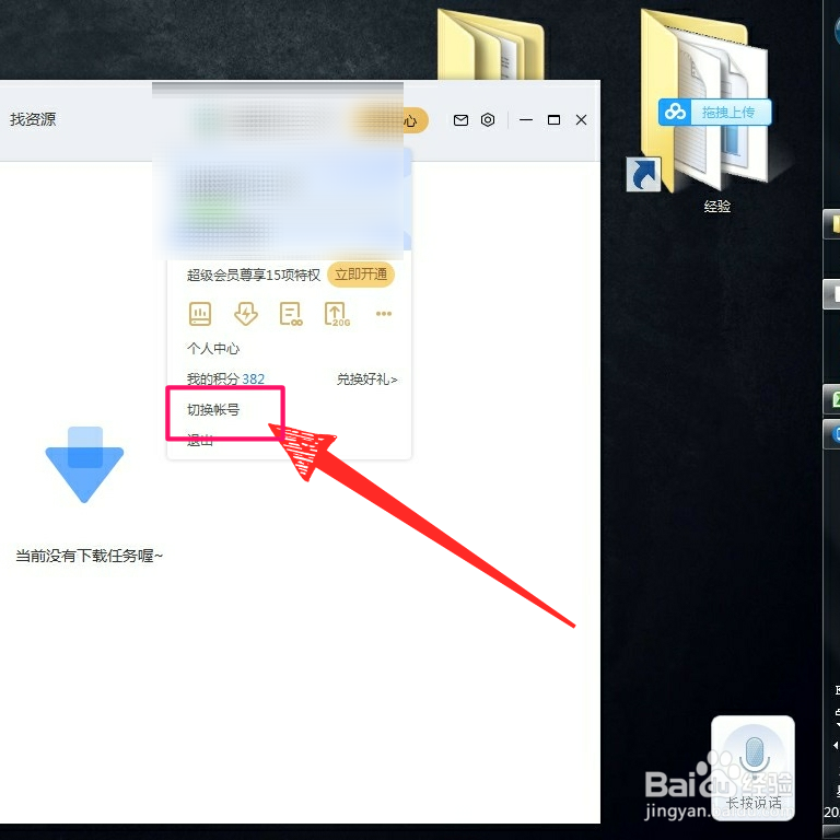 百度网盘怎么让它不自动登录