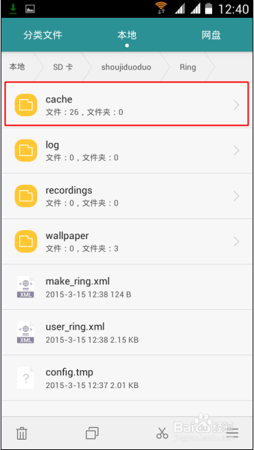 如何查找到铃声多多下载的铃声在哪