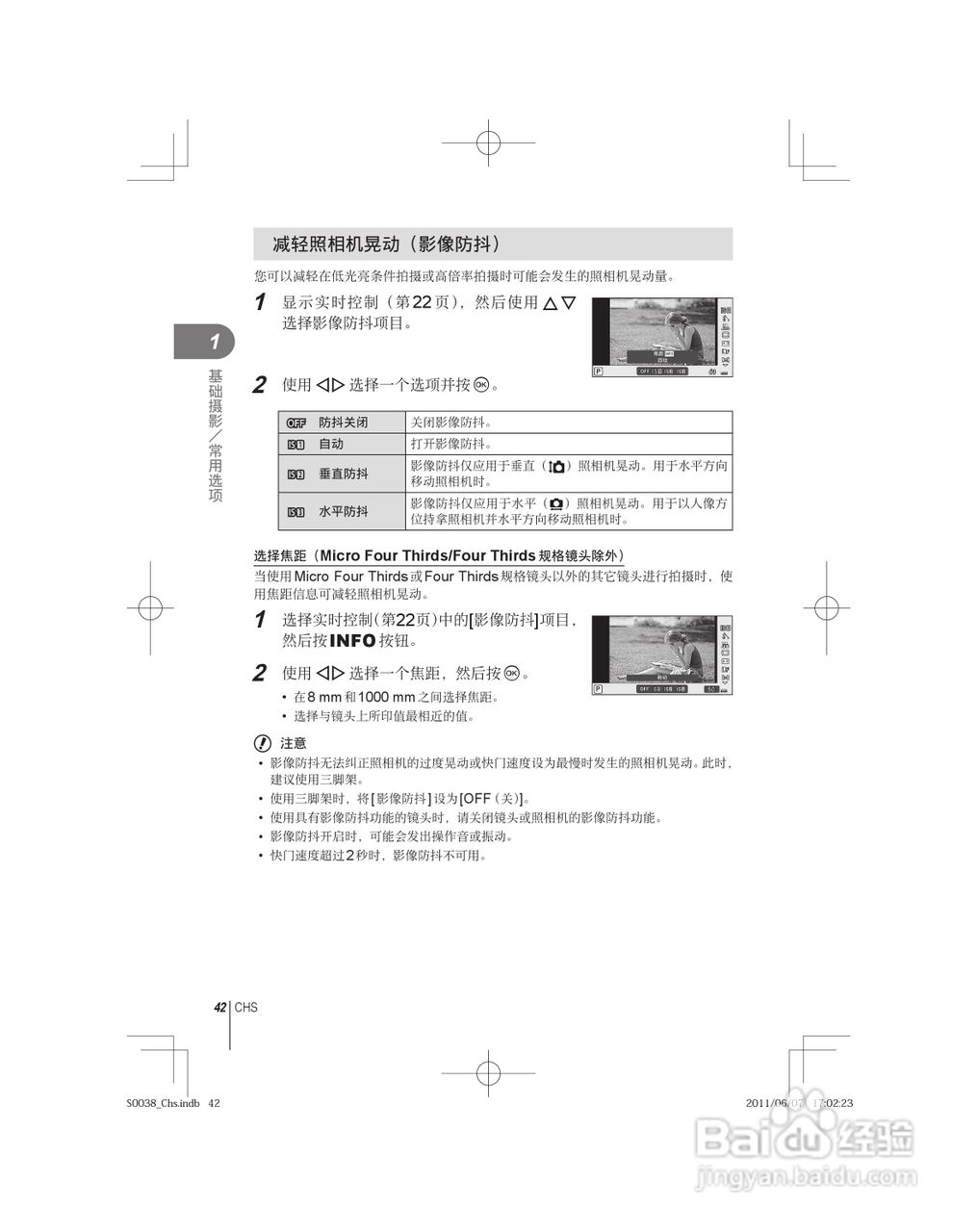 奥林巴斯E-PL3数码照相机使用说明书:[5]