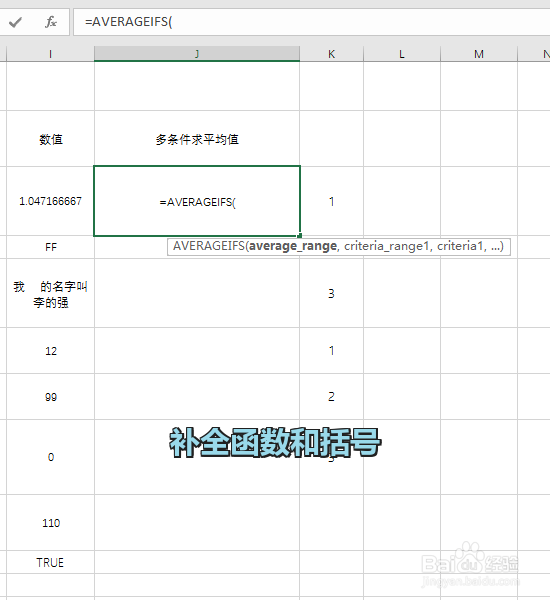 Excel中AVERAGEIFS函数怎么用