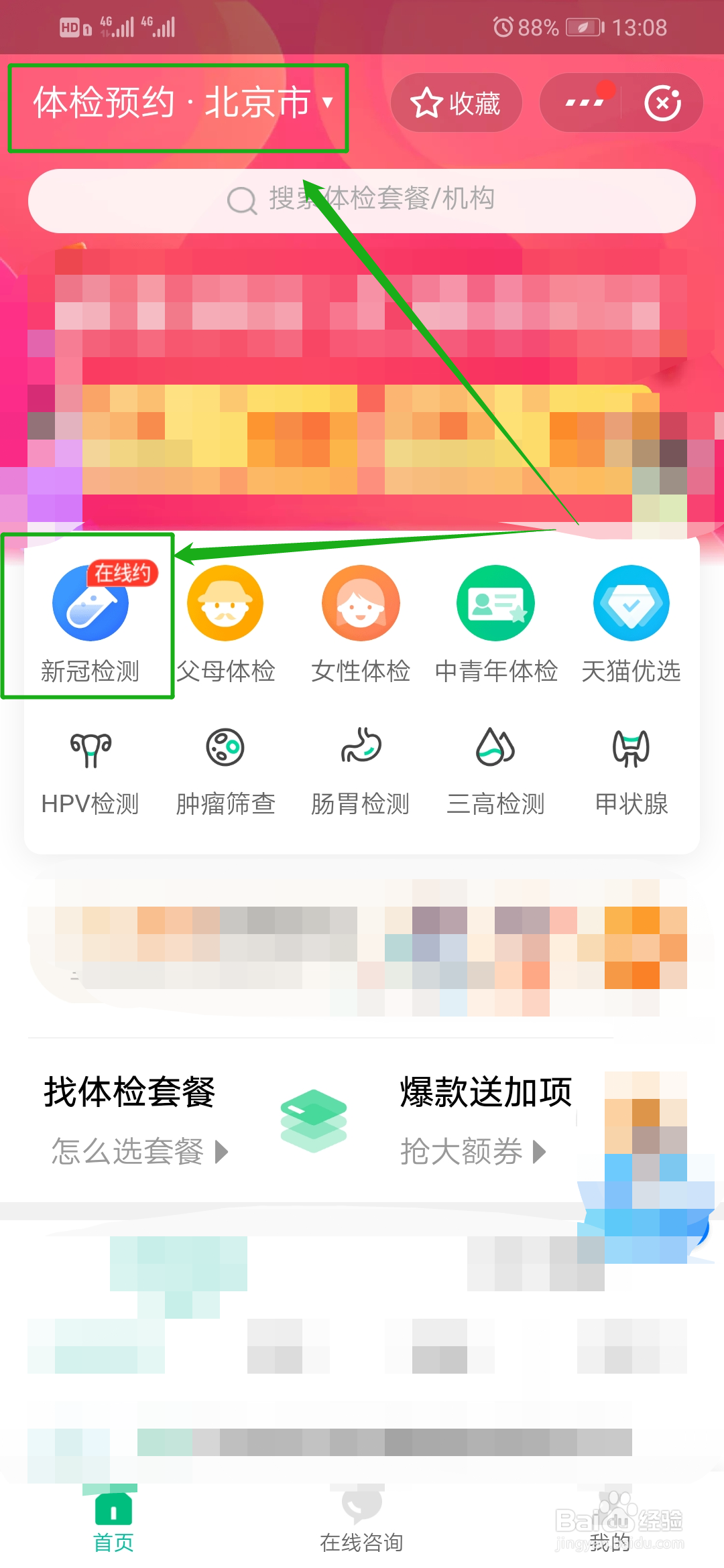支付宝如何预约新冠核酸检测