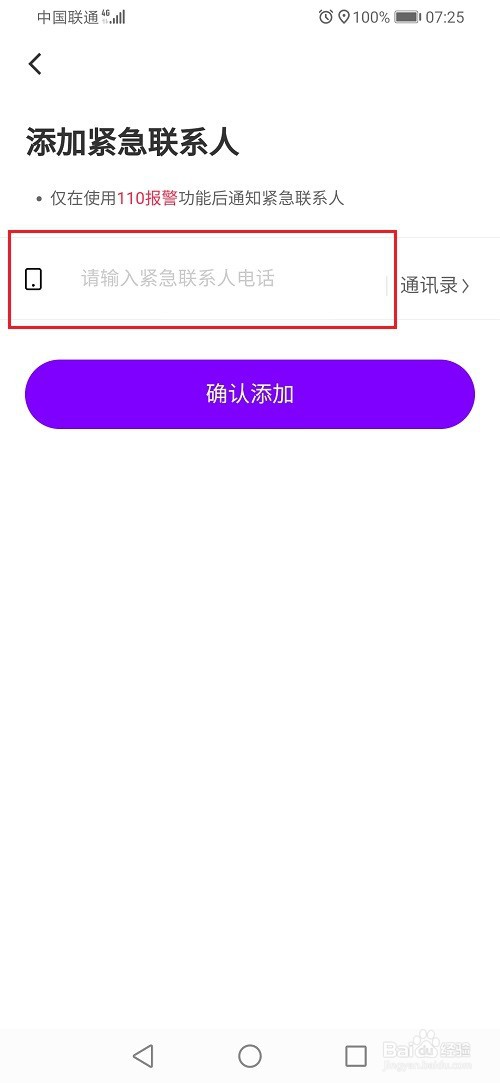 花小猪打车紧急联系人怎么设置