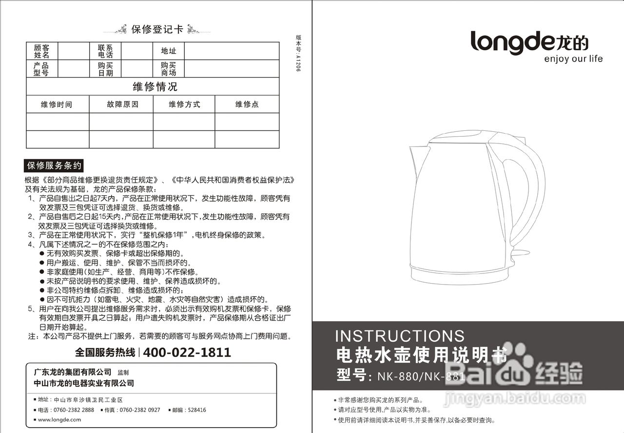 龙的NK-881电水壶说明书