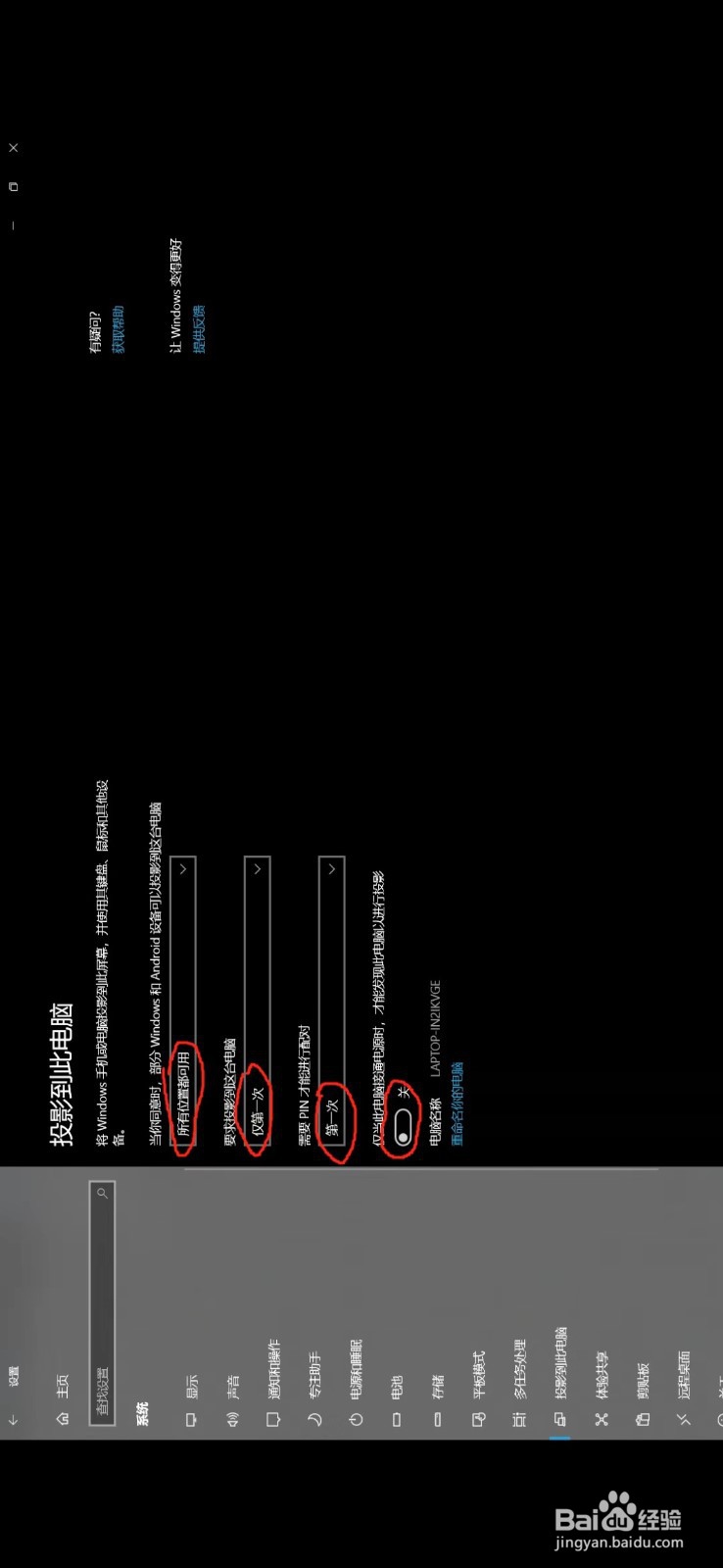 安卓手机投屏到win10电脑