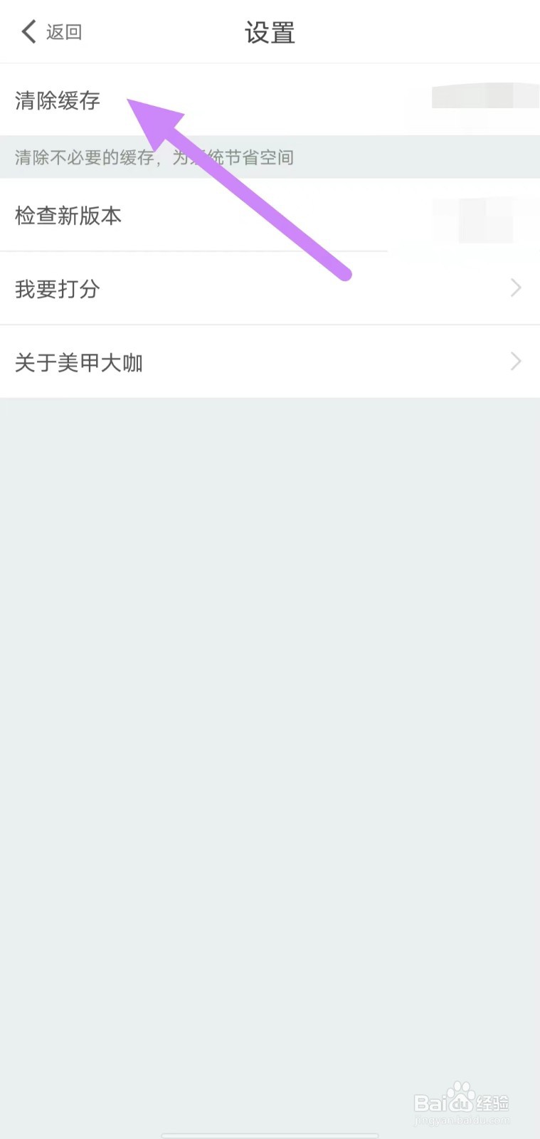 美甲大咖如何查看清除缓存？