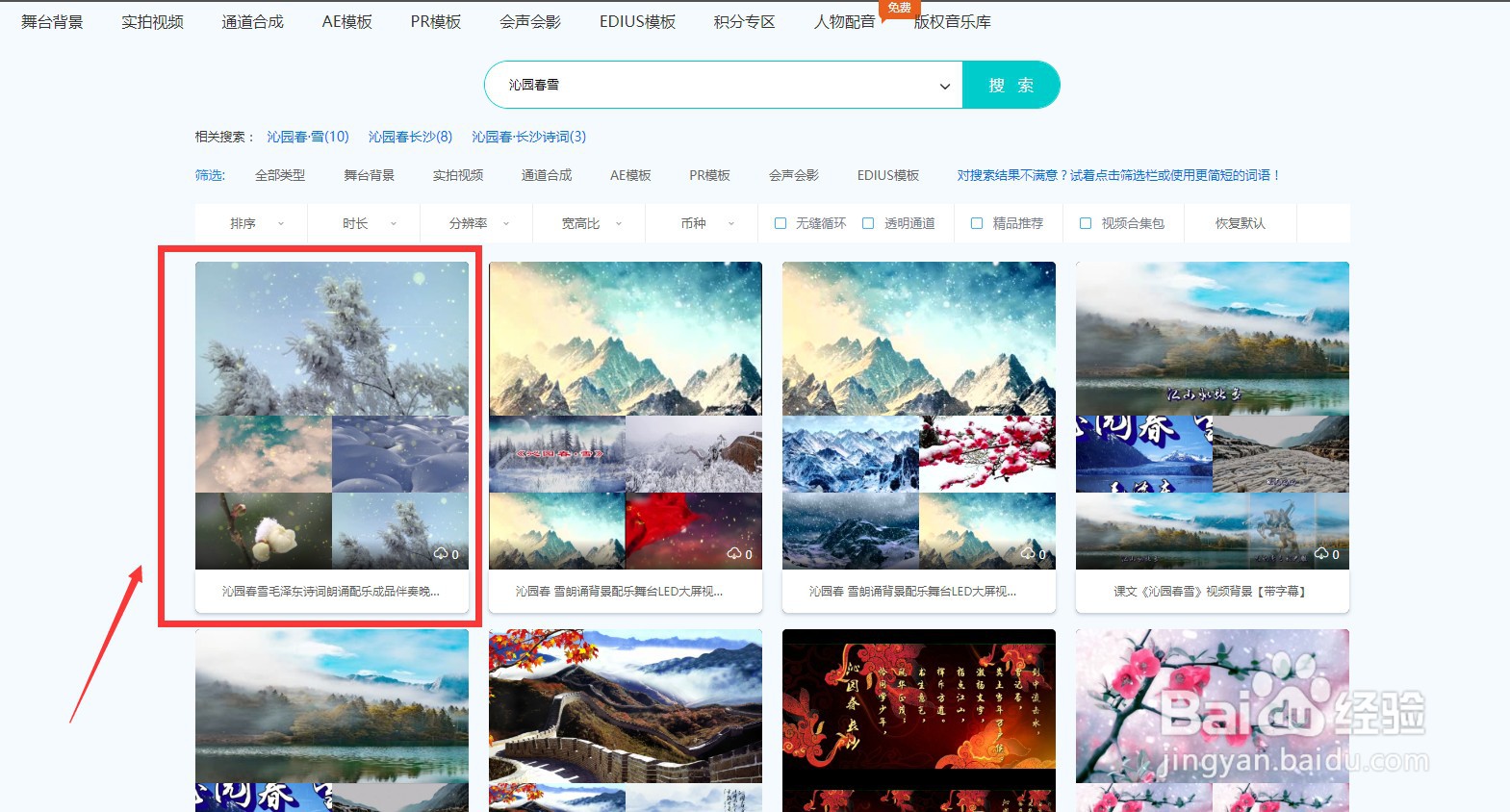 怎么在凌晨两点视频素材网下载沁园春雪视频