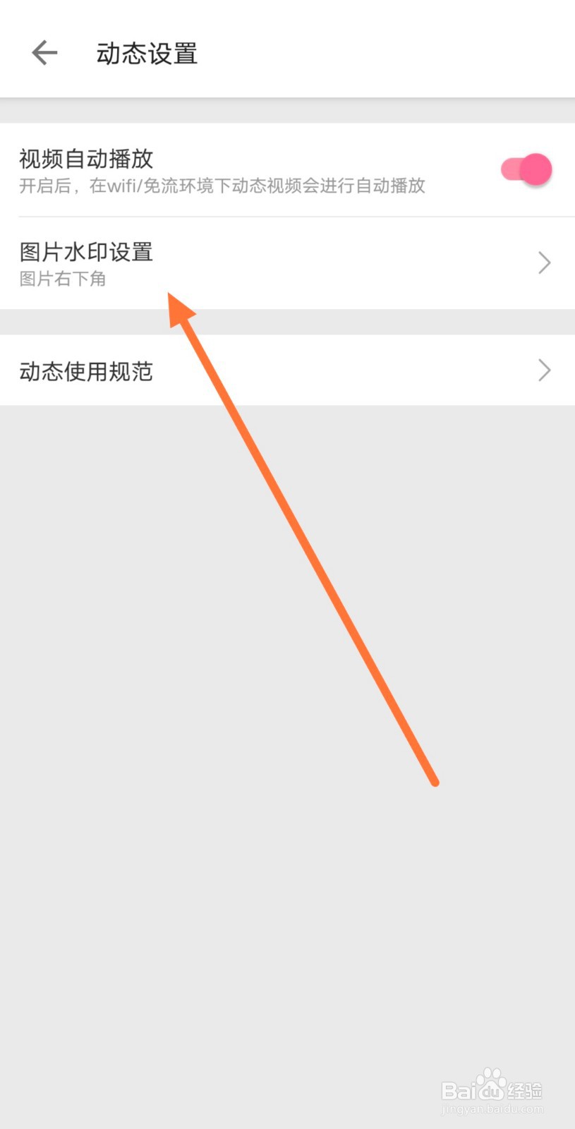 哔哩哔哩怎么在发布动态的图片中间加水印
