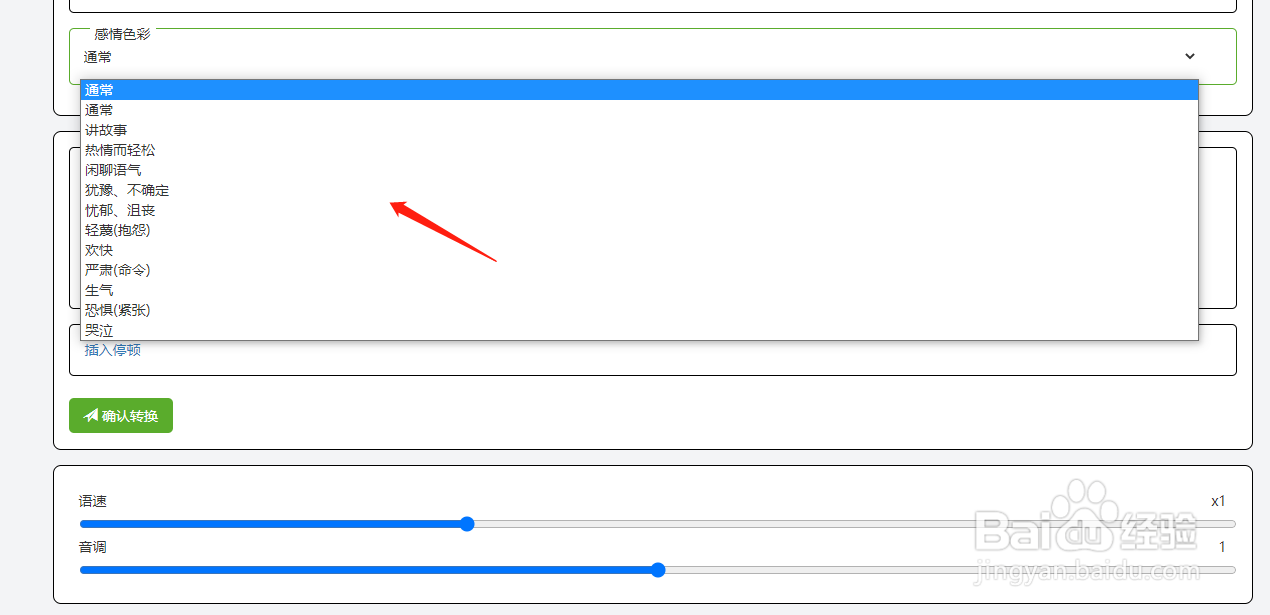 微软文字转语音怎么在线使用？