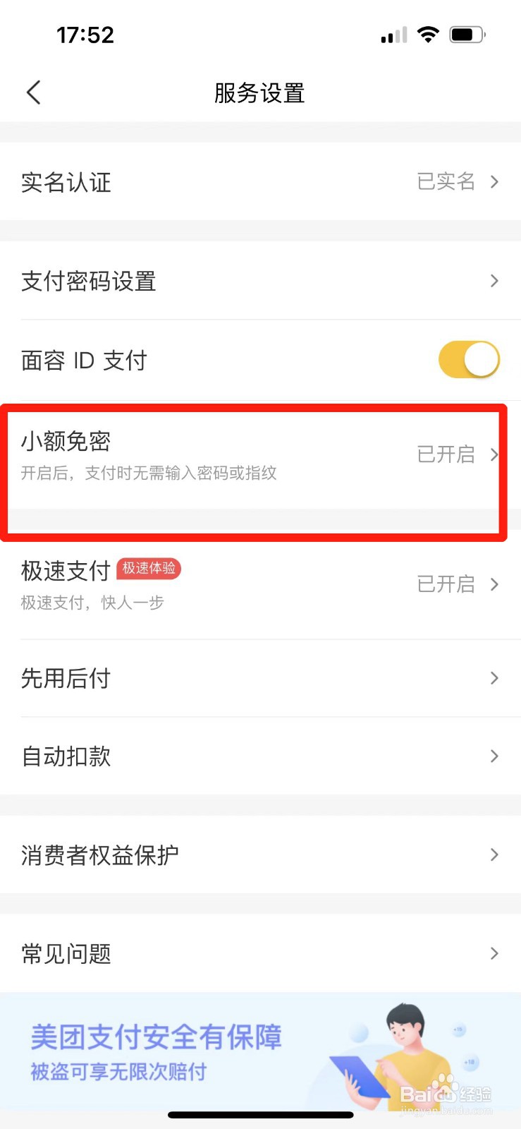 美团在哪取消小额免密