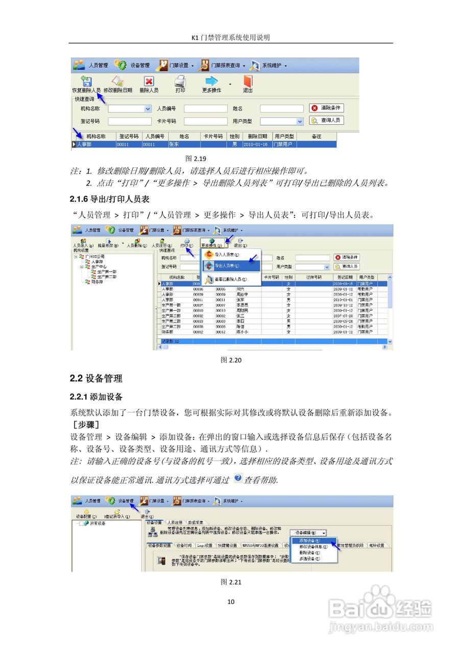 科密K1门禁考勤管理系统安装使用说明书:[2]