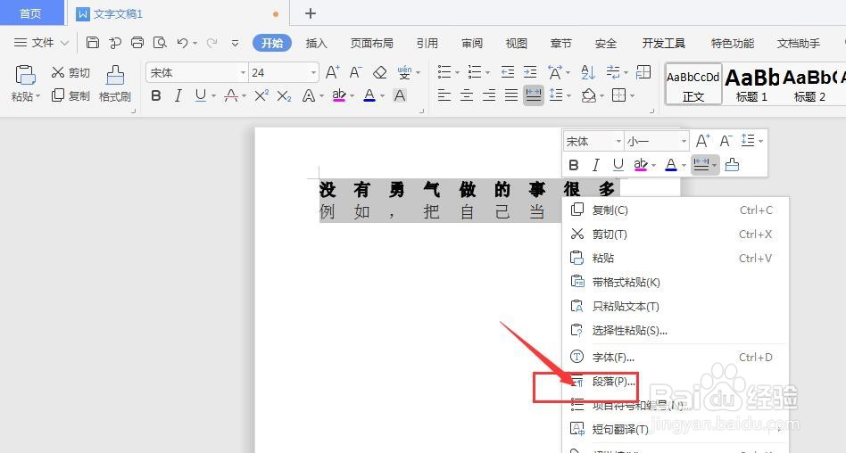 WPS文档中怎么调整文字在文档中的对齐方式
