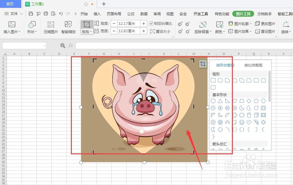 WPS表格中怎么制作心形形状图片