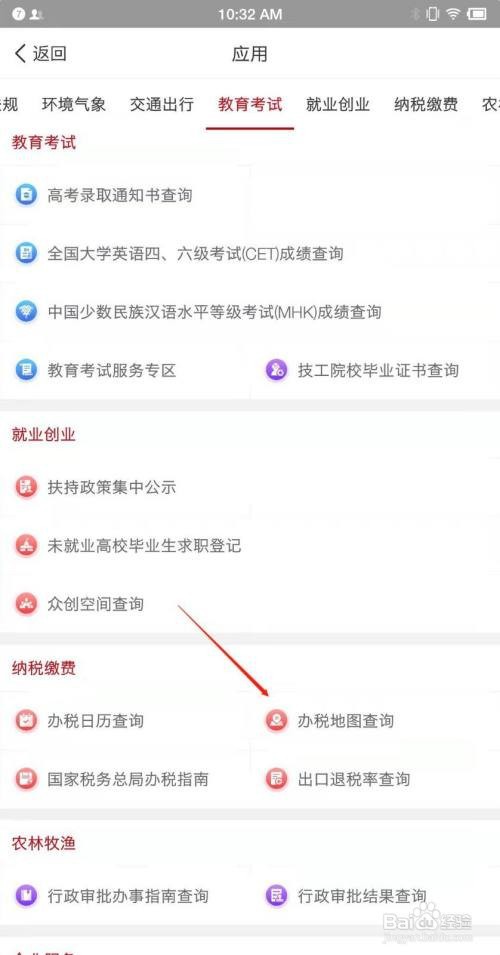 重庆办税地图在网上怎么查