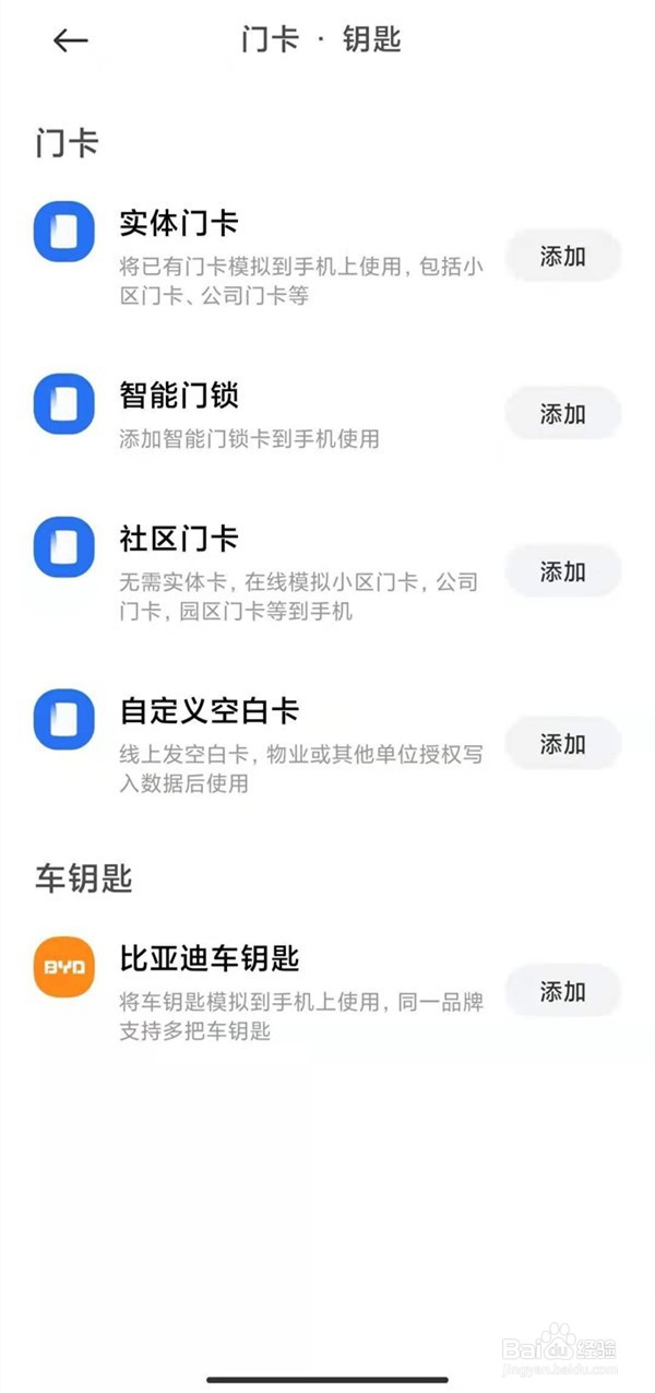 红米note11Tpro怎么设置门禁卡