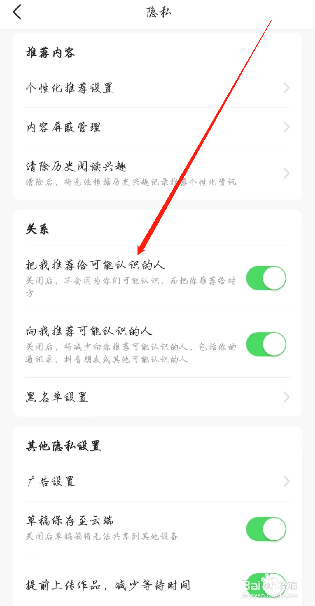 今日头条怎么开启把我推荐给可能认识的人