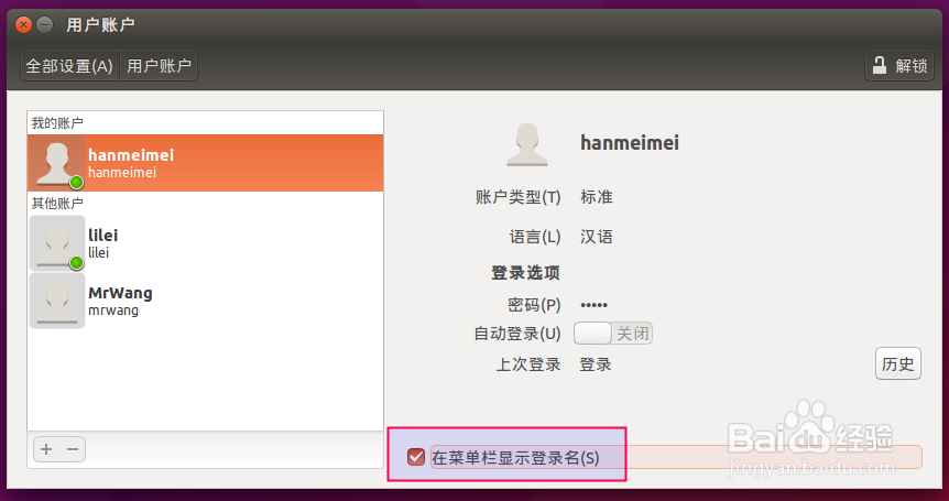 28. Ubuntu15.04系统解决新增用户无法登录问题