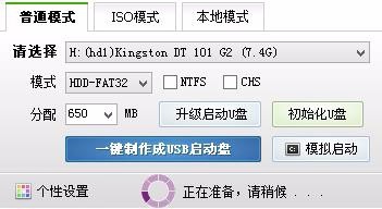 如何用老毛桃一键制作U盘启动器