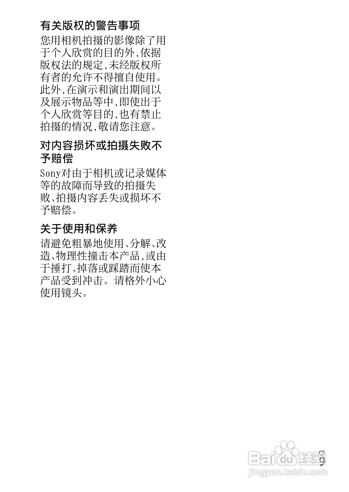 索尼DSC-WX50数码相机使用说明书:[1]